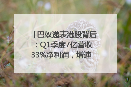 巴奴递表港股背后：Q1季度7亿营收33%净利润，增速超同期海底捞